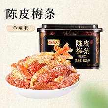牧果人 陈皮梅条 古法无核梅肉 2盒10.9元（需买2件，需用券）