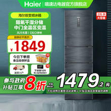 海尔 Haier BCD-235WLHC35DDY 风冷三门冰箱 235L 银河灰1479.2元