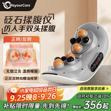 WayourCare 双头砭石揉腹仪揉肚子艾灸腰腹部按摩器促进肠胃蠕动按摩仪暖宫腰带送女生中秋送礼中秋国庆节礼物券后351.9元