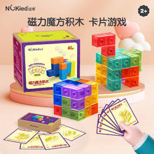 NUKied 纽奇 磁力魔方配造型卡片 拼装玩具券后29元