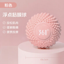 361°筋膜球足底筋膜肩颈腰背腿部按摩球肌肉深层放松浮点按摩球 粉色（6.5*6.5*6.5cm）17.9元 (券后省4)