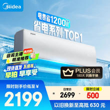 美的 酷省电系列 KFR-35GW/N8KS1-1 新一级能效 壁挂式空调 1.5匹1535.2元