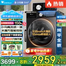 小天鹅 小乌梅3.0 纯平全嵌 洗烘一体机 TD10SC08PRO2420.08元