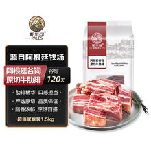 PALES 帕尔司 阿根廷谷饲120天原切牛肋排 净重3斤59.9元