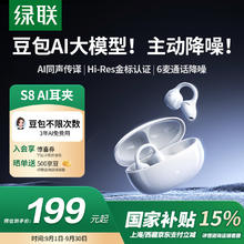绿联 「惊喜」绿联S8蓝牙耳机主动降噪耳夹式AI翻无线气骨传导新 ..142.23元