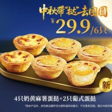 美团到店 肯德基 蛋挞特惠装（6只）仅4.98元/只！现价29.9元 原价52元