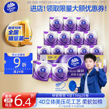 京东PLUS：Vinda 维达 棉韧系列 卷纸 4层130g20卷21.32元