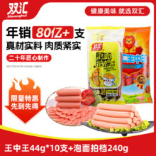 双汇 王中王火腿肠香肠 44g*10支 +泡面拍档240g14.9元