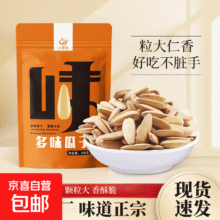 20点：多味打手瓜子新货现发白瓜子脱皮瓜子五香葵花籽休闲坚果炒货零食 【多味瓜子】500克*2袋