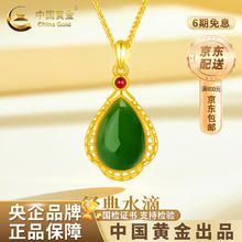 中国黄金 金镶玉吊坠项链 金镶玉和田碧玉吊坠 金重约1g【赠S925链】券后1371元