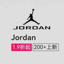 促销活动：唯品会 Jordan专场  1.9折起全场1.9折起