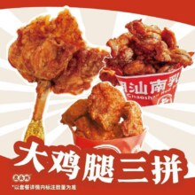 虎头炸 招牌大鸡腿蜜汁三拼原价28.8元，现价16.9元