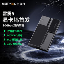 磐镭 PELADN LINK S-3 首发 双雷电5显卡坞金属外接显卡拓展坞轻薄便携游戏本扩展坞低损耗高传输外置独显券后1529元
