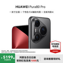 华为 HUAWEI Pura 80 Pro 手机 12GB+512GB 釉黑券后4999元