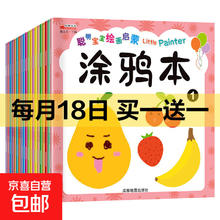 聪明宝宝绘画启蒙涂鸦本10本 买一送一4.49元包邮