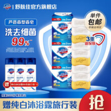 舒肤佳香皂  99.9%除菌 沐浴皂肥皂 新旧包装随机 【赠沐浴露】纯白*6+柠檬*3  115g*937.8元 (券后省22)