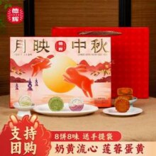 浙江老字号，德辉 月映中秋 广式月饼礼盒装（8饼8味）500g 送手提袋39.9元包邮