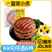 皇家小虎 安格斯牛肉饼100g券后6.49元