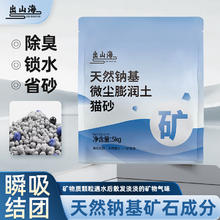 出山海膨润土猫砂5kg券后9.9元