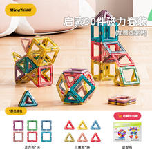 MingTa 铭塔 磁力片玩具 30片纯磁力片88元