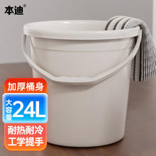 本迪 24L特大号水桶 加厚手提塑料储水桶 洗衣桶 拖把桶 泡脚洗脚桶11.28元