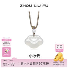 今日必买：ZHOU LIU FU 周六福 白月光玉髓项链 祥云如意锁 小冰云