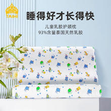 TAIHI 泰嗨 天然乳胶护颈枕 儿童枕 大儿童枕一对装99元