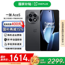 一加 OnePlus Ace 5 5G手机 12GB+256GB 全速黑 第三代骁龙8
