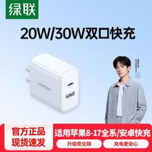 绿联 充电器PD20W双口30W氮化镓适用苹果17Pro/16快充华为小米手机16.92元