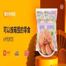 促销活动：唯品会 秋季新风尚｜可以按箱囤的零食专场部分商品今晚8点限时直降，69元封顶，2000+款新货
