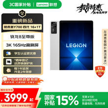 联想拯救者 联想 拯救者Y700四代 8.8英寸平板电脑 16+1TB3699元