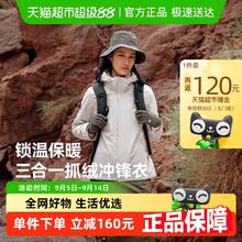 88VIP会员：伯希和 户外冲锋衣外套 三合一可拆卸抓绒内胆女防风登山服券后305.55元