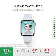 华为 HUAWEI 京东 月黑风高 HUAWEI 华为 WATCH FIT 4 智能手表 43mm 冰晶蓝氟橡胶表带539元
