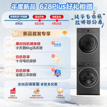 国家补贴、PLUS会员：小天鹅 水魔方系列 TG10V628PLUS+TH10VH628PLUS 热泵洗烘套装 10kg券后5367元