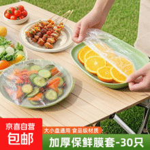一次性保鲜膜套罩食品级家用保鲜袋专用带松紧口浴帽式 袋装-保鲜膜套30只0.1元