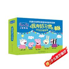 限移动端、京东百亿补贴：《小猪佩奇好习惯礼盒》（10册）