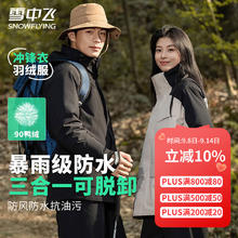 雪中飞 山系三合一冲锋衣+羽绒内胆 暴雨级防水259.54元