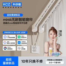 88VIP会员：科创者 mini4电动窗帘轨道智能全自动超薄无刷电机接小米家新37.71元