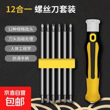 京喜 12合一螺丝刀套装1元