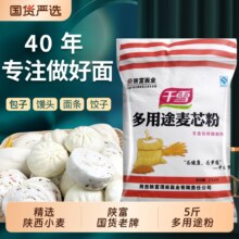 天降福利：陕富 多用途麦芯粉 2.5kg7.86元包邮+138淘金币