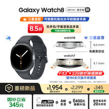 三星 SAMSUNG Galaxy Watch 8 蓝牙版 智能手表 40mm 慕岩灰1661.03元