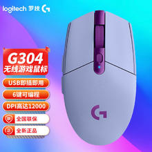 罗技 logitech G304 2.4G LIGHTSPEED 无线鼠标 12000DPI 紫色88.2元