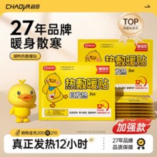 囤着冬天用！超亚 暖宝宝自发热暖宫贴 20片￥5.80 2.2折