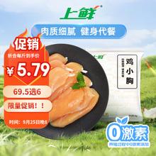 上鲜 鸡小胸 1kg