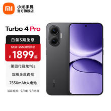 红米 Turbo 4 Pro 5G手机 12GB+256GB 黑色 第四代骁龙8s券后1444.15元