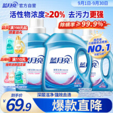 蓝月亮 深层洁净洗衣液 薰衣草香 2kg瓶*2+1kg瓶全瓶装 强效去污易漂洗55.31元