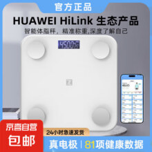 支持HUAWEI HiLinK连接 电子秤体脂秤 充电款20.79元包邮