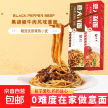 【三只松鼠同厂】意大利面番茄黑椒直形家用厨房番茄拌面 140g/盒 黑胡椒1盒（面+料）5元 (月销4000+)