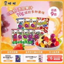 旺旺 旺仔 QQ糖 70g*9包 赠旺仔牛奶糖45g20.74元包邮