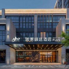 159元首旅如家全国单晚通兑159元北京、上海、广州、昆明、重庆等热门城市均可用
